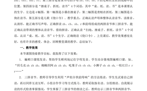 汉语拼音8zhchshr教学反思1_25秋七彩课堂统编版语文一年级上册教学资源包_七彩课堂统编版语文一年级上册教学反思_第三单元