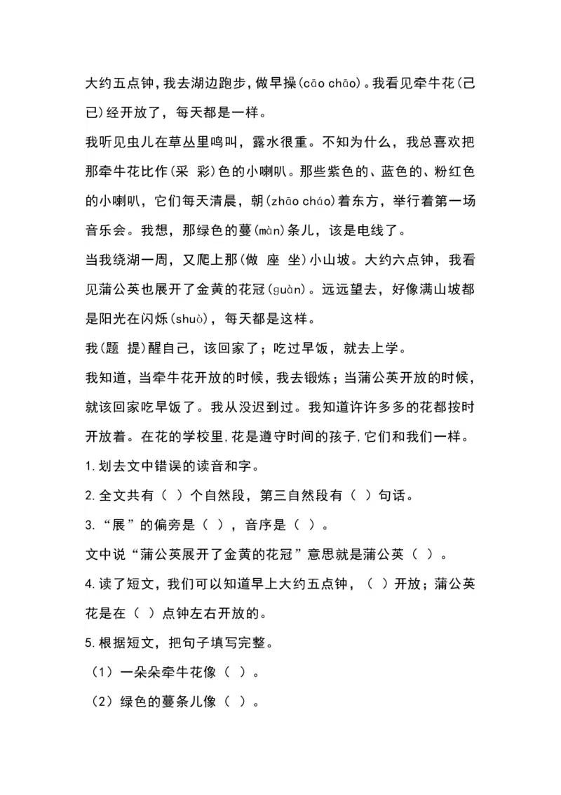课外阅读专项练习及答案，给孩子下载_二年级上下册资料_二年级语数英上下册学习资料_3-7-1、小学二年级语文上册_统编、部编、人教（语文全国统一只有一个版）_6、专项练习_阅读课文