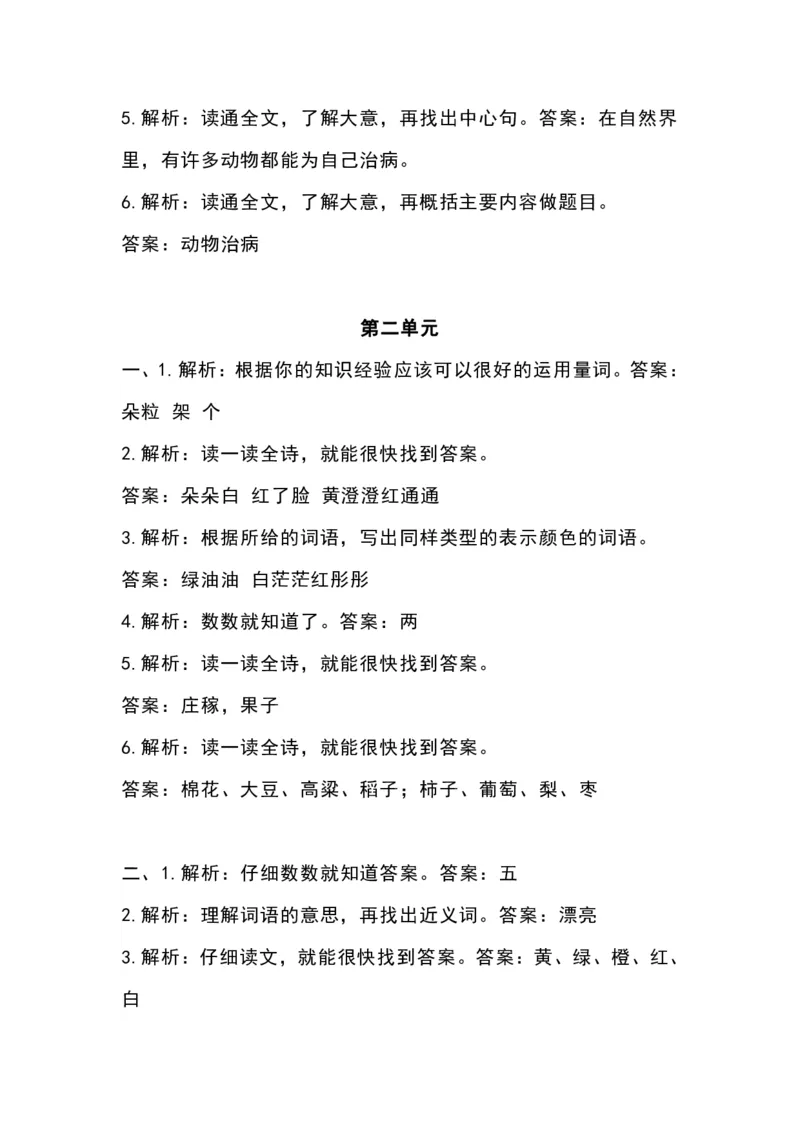 课外阅读专项练习及答案，给孩子下载_二年级上下册资料_二年级语数英上下册学习资料_3-7-1、小学二年级语文上册_统编、部编、人教（语文全国统一只有一个版）_6、专项练习_阅读课文