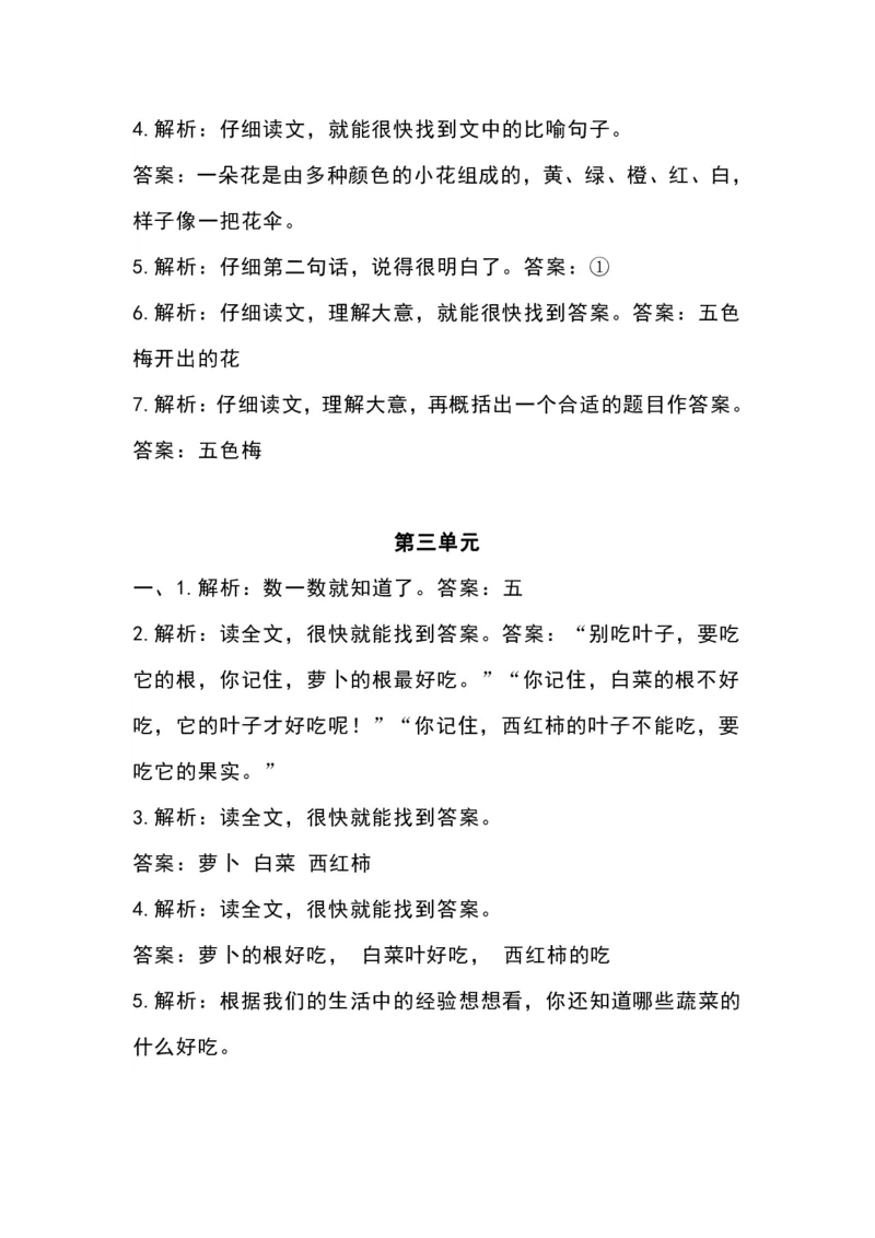 课外阅读专项练习及答案，给孩子下载_二年级上下册资料_二年级语数英上下册学习资料_3-7-1、小学二年级语文上册_统编、部编、人教（语文全国统一只有一个版）_6、专项练习_阅读课文