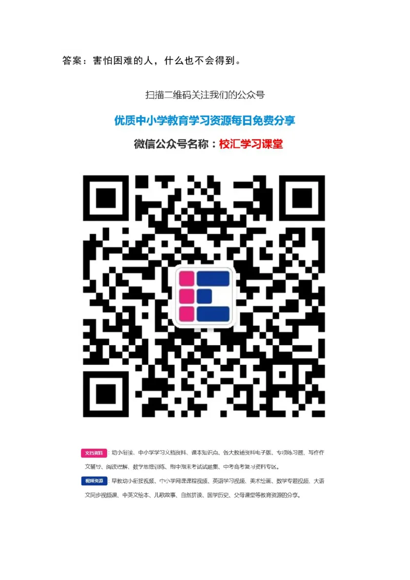 课外阅读专项练习及答案，给孩子下载_二年级上下册资料_二年级语数英上下册学习资料_3-7-1、小学二年级语文上册_统编、部编、人教（语文全国统一只有一个版）_6、专项练习_阅读课文