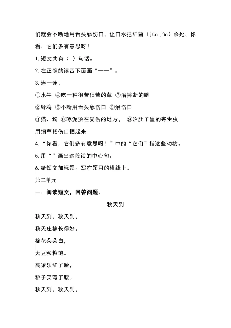 课外阅读专项练习及答案，给孩子下载_二年级上下册资料_二年级语数英上下册学习资料_3-7-1、小学二年级语文上册_统编、部编、人教（语文全国统一只有一个版）_6、专项练习_阅读课文