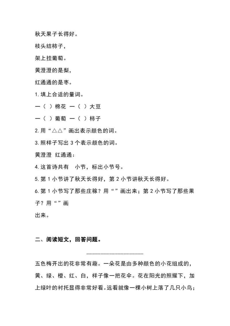 课外阅读专项练习及答案，给孩子下载_二年级上下册资料_二年级语数英上下册学习资料_3-7-1、小学二年级语文上册_统编、部编、人教（语文全国统一只有一个版）_6、专项练习_阅读课文