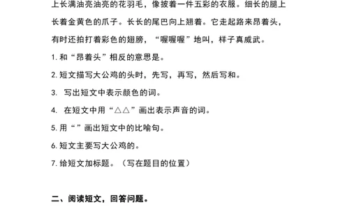 课外阅读专项练习及答案，给孩子下载_二年级上下册资料_二年级语数英上下册学习资料_3-7-1、小学二年级语文上册_统编、部编、人教（语文全国统一只有一个版）_6、专项练习_阅读课文