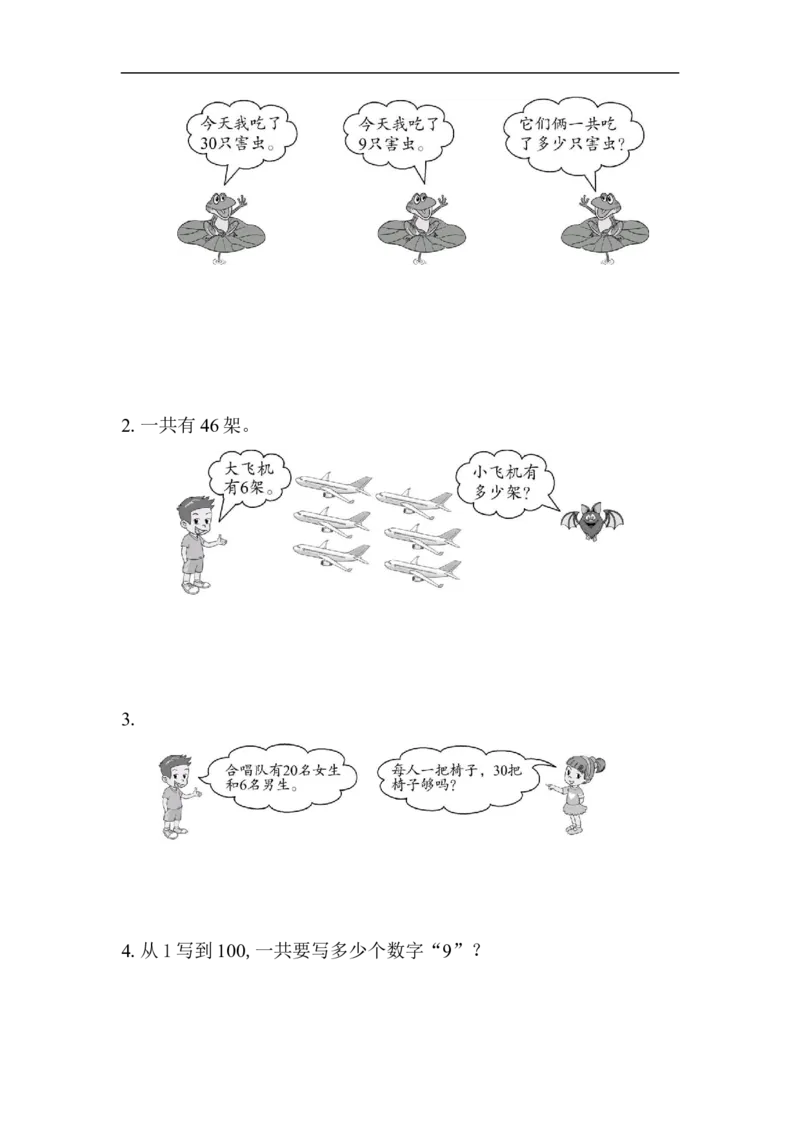 第三单元检测卷5_一年级上下册资料_一年级上语数英上下册学习资料_3-6-4、小学一年级数学下册_青岛版_3、单元测试卷