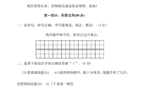 语文期末复习：统编版语文三年级上册期末测试卷1含参考答案_三年级上下册资料_三年级上语数英上下册学习资料_3-8-1、小学三年级语文上册_统编、部编、人教（语文全国统一只有一个版）
