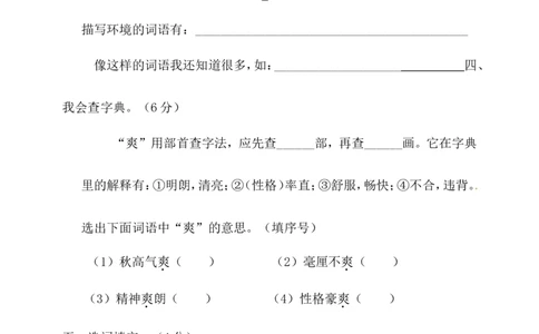 语文期末复习：统编版语文三年级上册期末测试卷1含参考答案_三年级上下册资料_三年级上语数英上下册学习资料_3-8-1、小学三年级语文上册_统编、部编、人教（语文全国统一只有一个版）