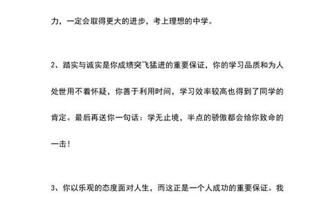 学生评语1_《状元大课堂》一年级语文上册教学资源包_4.1语上备课资源_期末学生评语