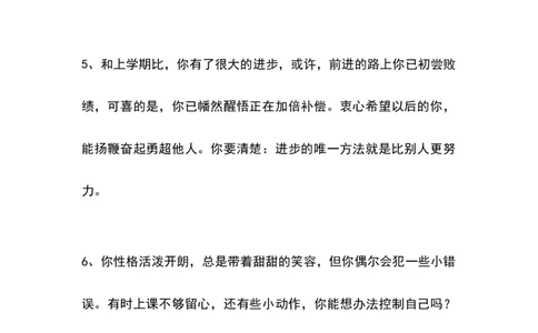 学生评语1_《状元大课堂》一年级语文上册教学资源包_4.1语上备课资源_期末学生评语