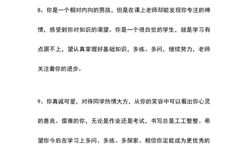 学生评语1_《状元大课堂》一年级语文上册教学资源包_4.1语上备课资源_期末学生评语