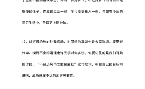 学生评语1_《状元大课堂》一年级语文上册教学资源包_4.1语上备课资源_期末学生评语