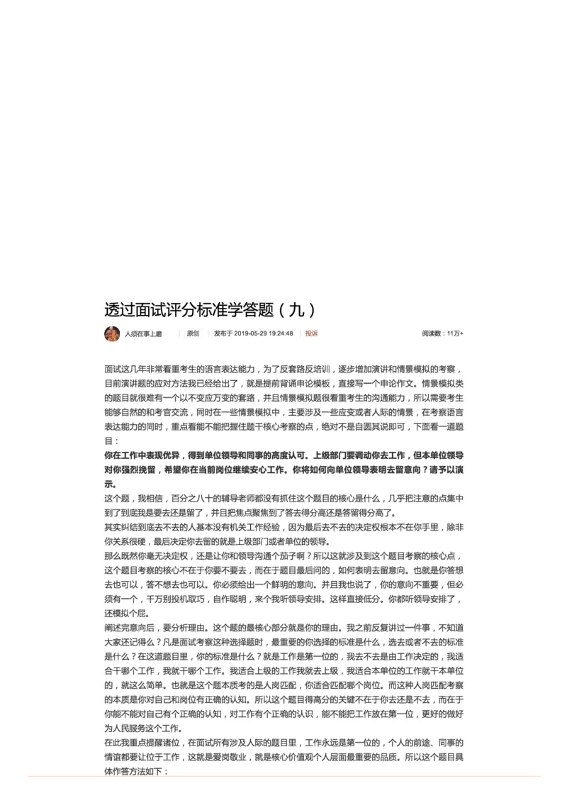 18.透过面试评分标准学答题（九）_2026考公资料_（30）申论+面试为民公考大合集（人须在事上磨申论、刘大师）_申论+面试人须在事上磨_面试人须在事上磨面试微博会员资料
