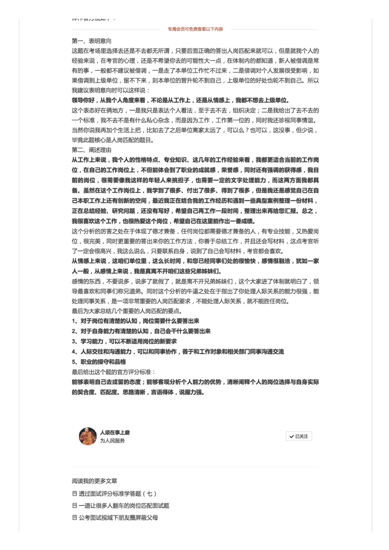 18.透过面试评分标准学答题（九）_2026考公资料_（30）申论+面试为民公考大合集（人须在事上磨申论、刘大师）_申论+面试人须在事上磨_面试人须在事上磨面试微博会员资料