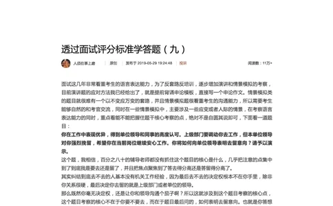 18.透过面试评分标准学答题（九）_2026考公资料_（30）申论+面试为民公考大合集（人须在事上磨申论、刘大师）_申论+面试人须在事上磨_面试人须在事上磨面试微博会员资料