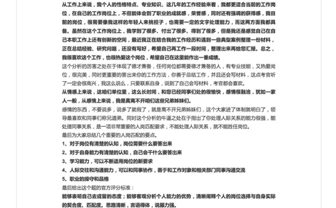 18.透过面试评分标准学答题（九）_2026考公资料_（30）申论+面试为民公考大合集（人须在事上磨申论、刘大师）_申论+面试人须在事上磨_面试人须在事上磨面试微博会员资料