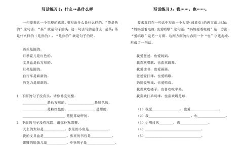 部编版一年级上册语文看图写话资料-看图写话练习资料_一年级上下册资料_小学一年级学习资料-25年更新版_1-01、小学一年级语文上册_08、专项练习_看图写话专项
