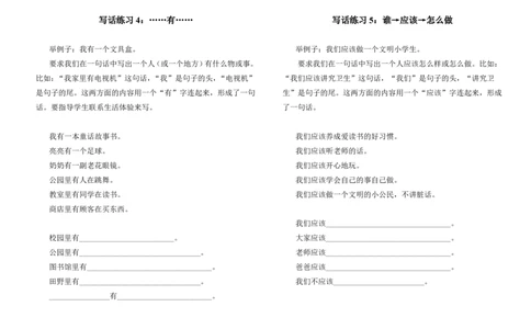 部编版一年级上册语文看图写话资料-看图写话练习资料_一年级上下册资料_小学一年级学习资料-25年更新版_1-01、小学一年级语文上册_08、专项练习_看图写话专项