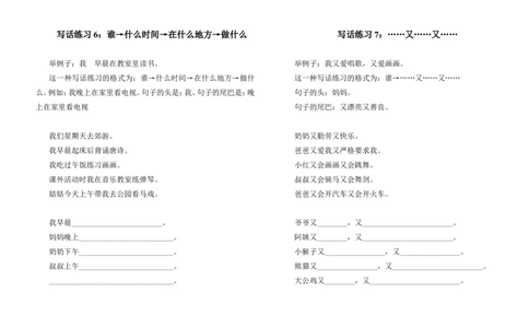 部编版一年级上册语文看图写话资料-看图写话练习资料_一年级上下册资料_小学一年级学习资料-25年更新版_1-01、小学一年级语文上册_08、专项练习_看图写话专项
