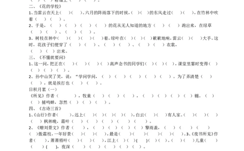 部编版小学三年级上册语文期末复习题：根据课文内容填空_三年级上下册资料_三年级上语数英上下册学习资料_3-8-1、小学三年级语文上册_统编、部编、人教（语文全国统一只有一个版）