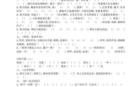 部编版小学三年级上册语文期末复习题：根据课文内容填空_三年级上下册资料_三年级上语数英上下册学习资料_3-8-1、小学三年级语文上册_统编、部编、人教（语文全国统一只有一个版）