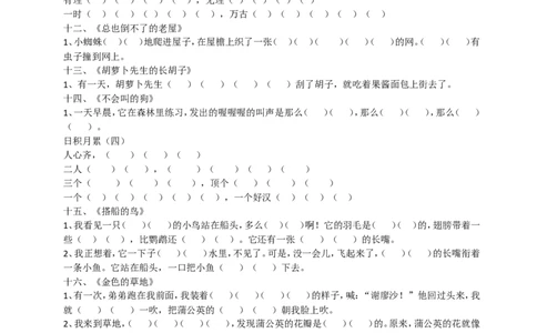 部编版小学三年级上册语文期末复习题：根据课文内容填空_三年级上下册资料_三年级上语数英上下册学习资料_3-8-1、小学三年级语文上册_统编、部编、人教（语文全国统一只有一个版）