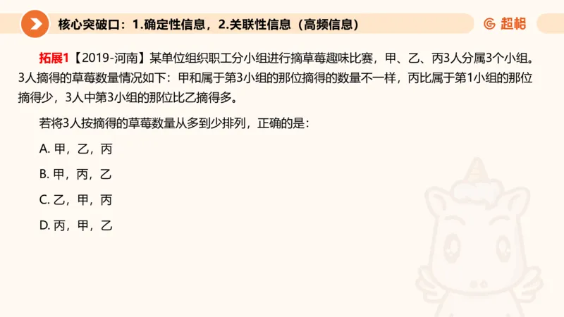 拓展题目_20250113002629_2026考公资料_（05）超格_行测申论2025超格合集(行测&申论&政治理论)_行测申论2025省考超格超大杯刷题课（五合一）_课件_其他