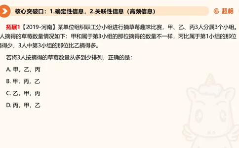 拓展题目_20250113002629_2026考公资料_（05）超格_行测申论2025超格合集(行测&申论&政治理论)_行测申论2025省考超格超大杯刷题课（五合一）_课件_其他