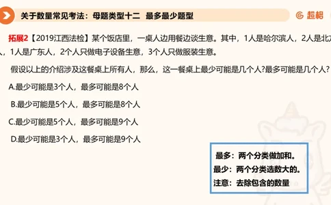 拓展题目_20250113002629_2026考公资料_（05）超格_行测申论2025超格合集(行测&申论&政治理论)_行测申论2025省考超格超大杯刷题课（五合一）_课件_其他