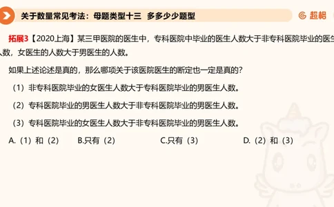 拓展题目_20250113002629_2026考公资料_（05）超格_行测申论2025超格合集(行测&申论&政治理论)_行测申论2025省考超格超大杯刷题课（五合一）_课件_其他