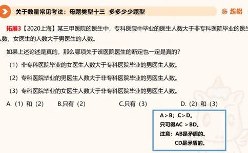 拓展题目_20250113002629_2026考公资料_（05）超格_行测申论2025超格合集(行测&申论&政治理论)_行测申论2025省考超格超大杯刷题课（五合一）_课件_其他