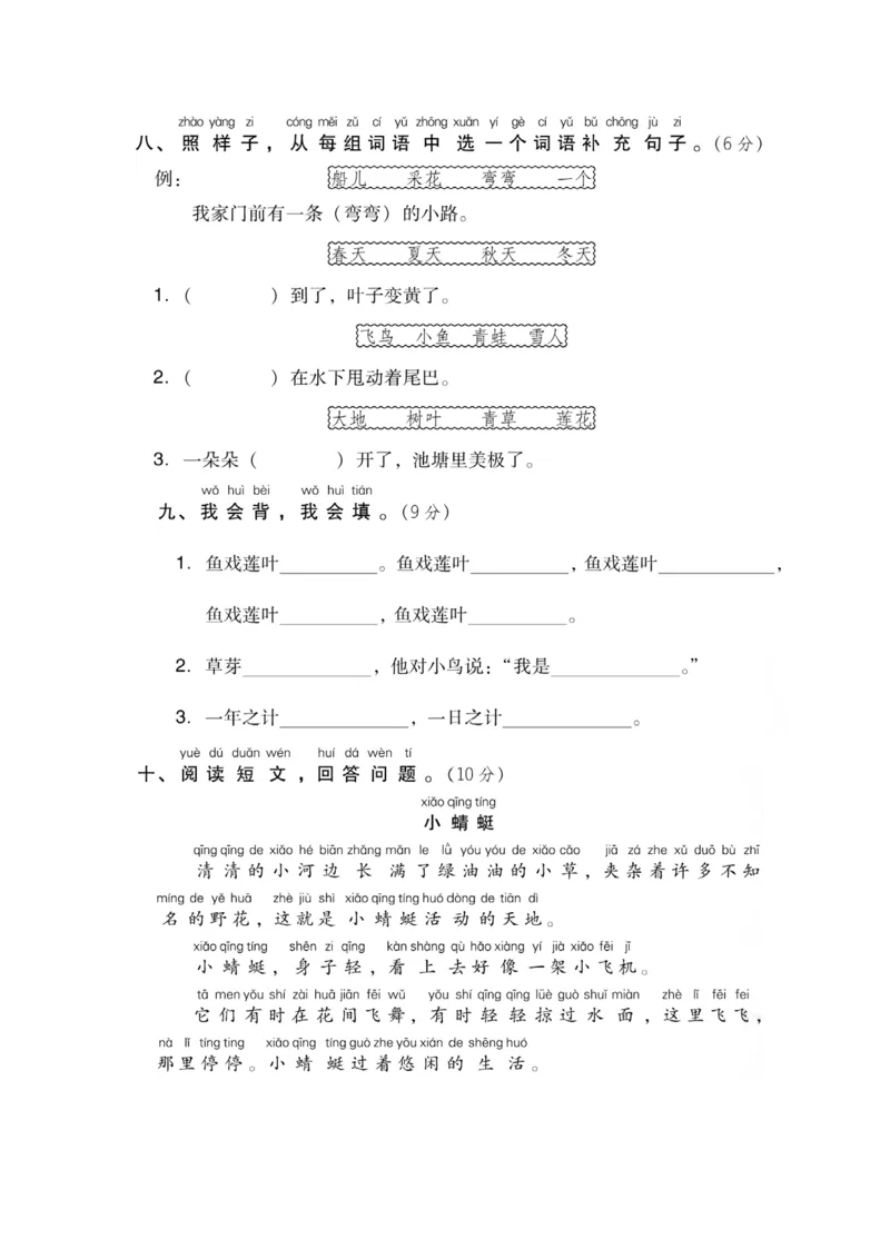 第4单元达标检测卷_一年级上下册资料_一年级上语数英上下册学习资料_3-6-1、小学一年级语文上册_统编、部编、人教（语文全国统一只有一个版）_3、单元测试卷