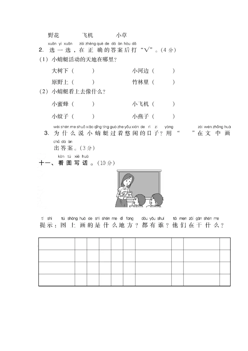 第4单元达标检测卷_一年级上下册资料_一年级上语数英上下册学习资料_3-6-1、小学一年级语文上册_统编、部编、人教（语文全国统一只有一个版）_3、单元测试卷