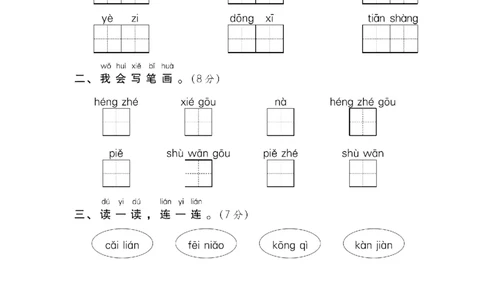 第4单元达标检测卷_一年级上下册资料_一年级上语数英上下册学习资料_3-6-1、小学一年级语文上册_统编、部编、人教（语文全国统一只有一个版）_3、单元测试卷