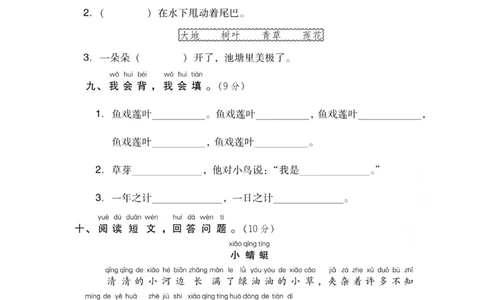 第4单元达标检测卷_一年级上下册资料_一年级上语数英上下册学习资料_3-6-1、小学一年级语文上册_统编、部编、人教（语文全国统一只有一个版）_3、单元测试卷