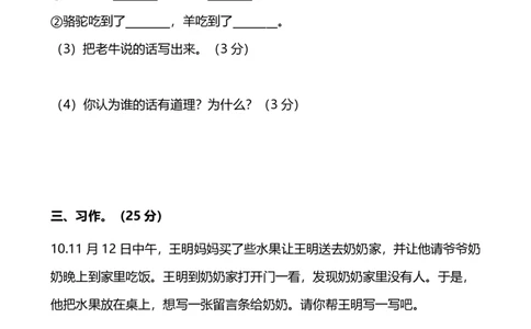 部编版语文二年级（上）期中测试卷4（含答案）_二年级上下册资料_小学二年级学习资料-25年更新版_2-01、小学二年级语文上册_2-1-2、练习题、作业、试题、试卷_期中测试卷