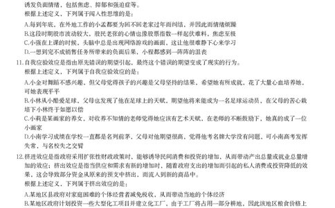 定义判断课后习题_2026考公资料_（12）小p公考_2025合集_行测小p公考（P神）公众号：上岸总站_判断推理_讲义公众号：上岸总站_判断推理第十五讲-定义判断