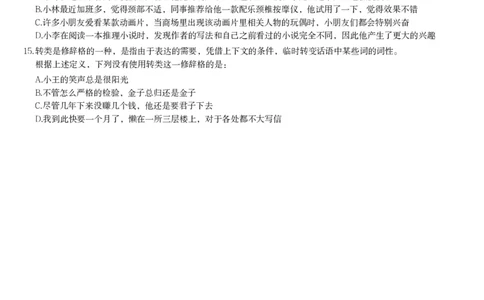 定义判断课后习题_2026考公资料_（12）小p公考_2025合集_行测小p公考（P神）公众号：上岸总站_判断推理_讲义公众号：上岸总站_判断推理第十五讲-定义判断