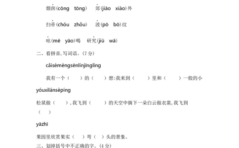 期末检测卷二+答案_二年级上下册资料_二年级语数英上下册学习资料_3-7-2、小学二年级语文下册_统编、部编、人教（语文全国统一只有一个版）_5、期末测试卷