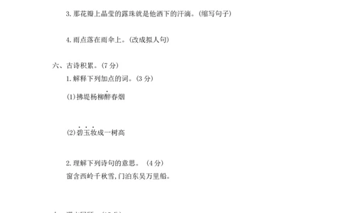 期末检测卷二+答案_二年级上下册资料_二年级语数英上下册学习资料_3-7-2、小学二年级语文下册_统编、部编、人教（语文全国统一只有一个版）_5、期末测试卷