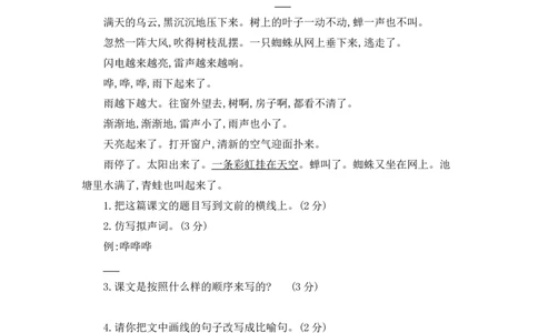 期末检测卷二+答案_二年级上下册资料_二年级语数英上下册学习资料_3-7-2、小学二年级语文下册_统编、部编、人教（语文全国统一只有一个版）_5、期末测试卷
