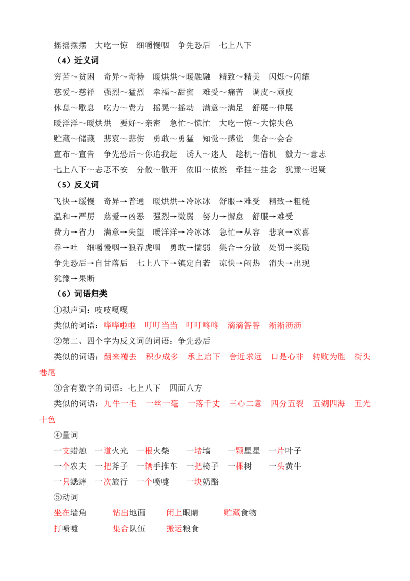 第三单元核心知识点_三年级上下册资料_小学三年级学习资料-25年更新版_3-01、小学三年级语文上册_3-1-1、复习、知识点、归纳汇总_2023秋三上语文单元核心知识点
