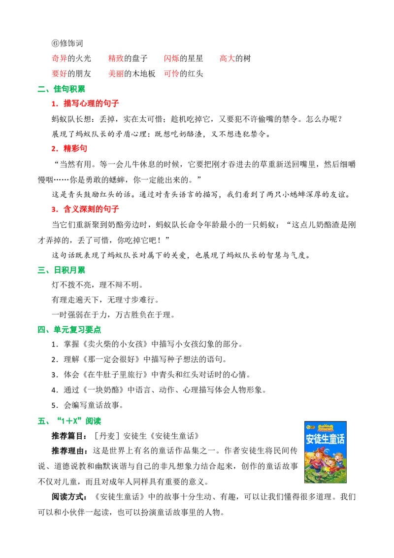 第三单元核心知识点_三年级上下册资料_小学三年级学习资料-25年更新版_3-01、小学三年级语文上册_3-1-1、复习、知识点、归纳汇总_2023秋三上语文单元核心知识点