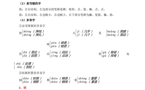 第三单元核心知识点_三年级上下册资料_小学三年级学习资料-25年更新版_3-01、小学三年级语文上册_3-1-1、复习、知识点、归纳汇总_2023秋三上语文单元核心知识点