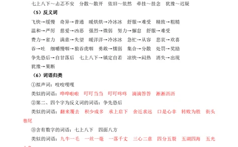 第三单元核心知识点_三年级上下册资料_小学三年级学习资料-25年更新版_3-01、小学三年级语文上册_3-1-1、复习、知识点、归纳汇总_2023秋三上语文单元核心知识点