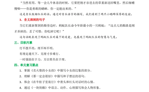 第三单元核心知识点_三年级上下册资料_小学三年级学习资料-25年更新版_3-01、小学三年级语文上册_3-1-1、复习、知识点、归纳汇总_2023秋三上语文单元核心知识点