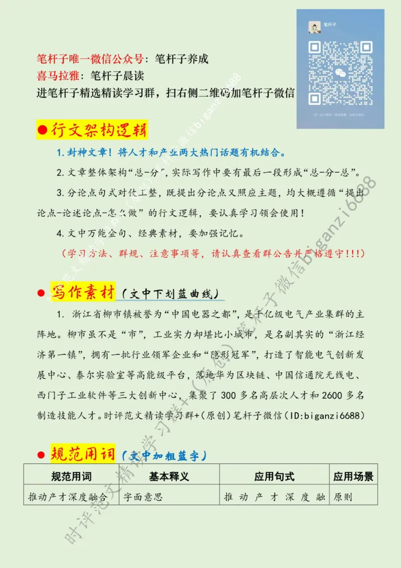 0619---标注绿-激发双向奔赴的动力_2026考公资料_（57）申论材料_00、笔杆子晨读材料_2024笔杆子晨读_笔杆子6月时政_0619激发双向奔赴的动力
