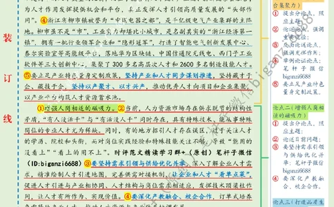 0619---标注绿-激发双向奔赴的动力_2026考公资料_（57）申论材料_00、笔杆子晨读材料_2024笔杆子晨读_笔杆子6月时政_0619激发双向奔赴的动力