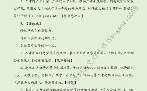 0619---标注绿-激发双向奔赴的动力_2026考公资料_（57）申论材料_00、笔杆子晨读材料_2024笔杆子晨读_笔杆子6月时政_0619激发双向奔赴的动力