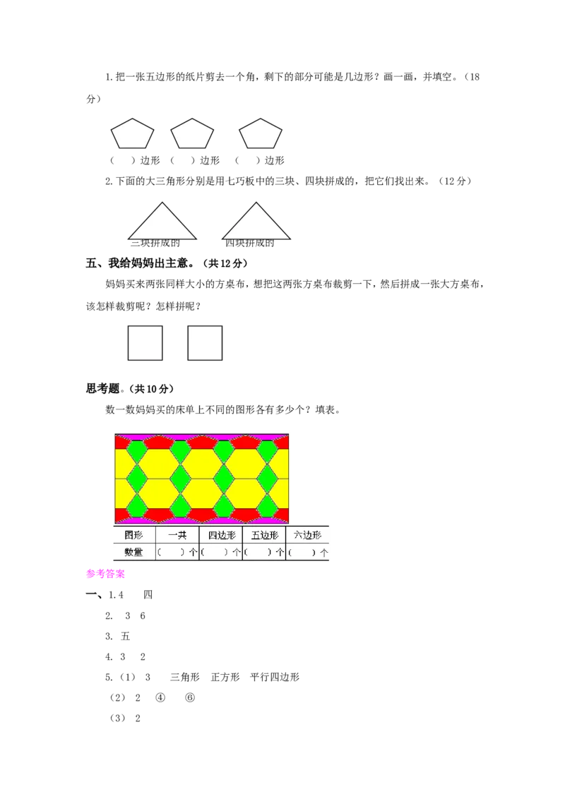 苏教版数学二年级上学期第1单元测试卷3_二年级上下册资料_二年级语数英上下册学习资料_3-7-3、小学二年级数学上册_苏教版_3、单元测试卷