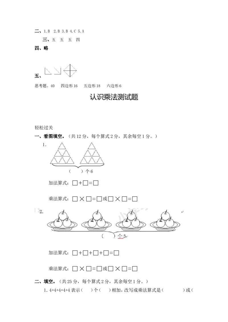 苏教版数学二年级上学期第1单元测试卷3_二年级上下册资料_二年级语数英上下册学习资料_3-7-3、小学二年级数学上册_苏教版_3、单元测试卷